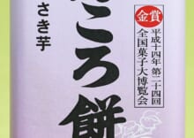 かんころ餅（大）紫芋